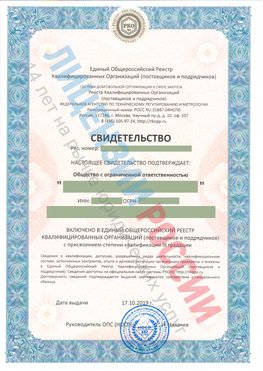 Свидетельство о включении в единый общероссийский реестр квалифицированных организаций Богородск Свидетельство РКОпп